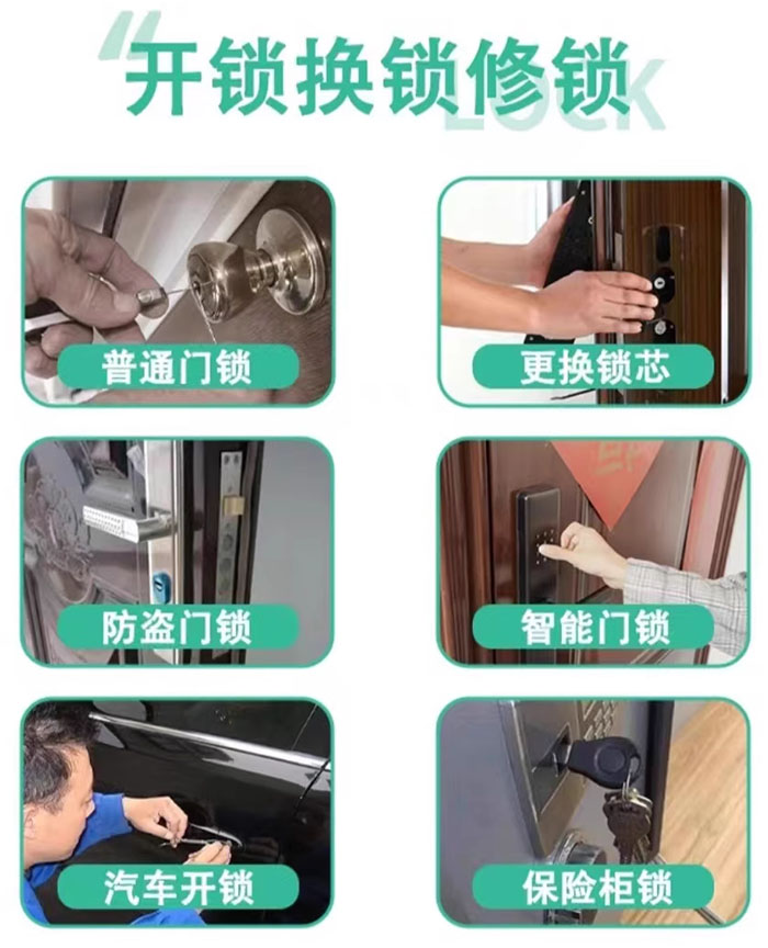 開(kāi)鎖換鎖修鎖