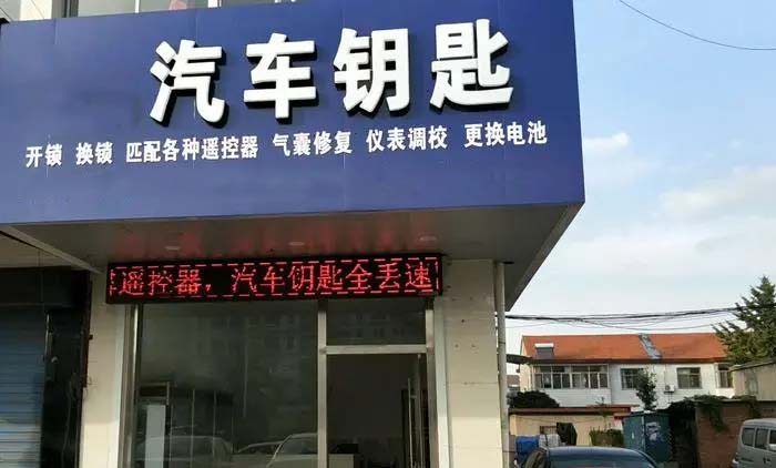 配汽車(chē)鑰匙