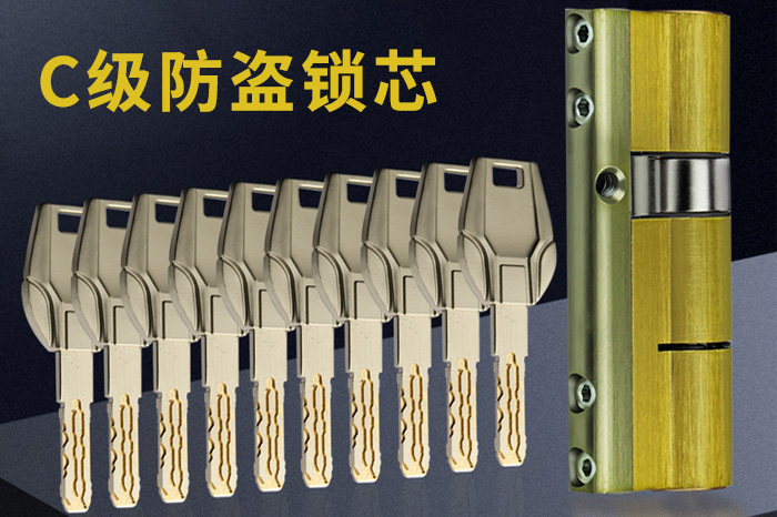 c級防盜鎖芯開換鎖