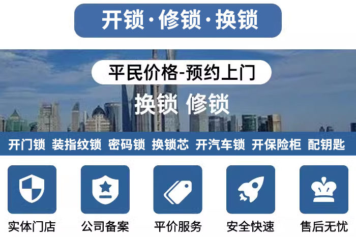 上門開鎖修鎖換鎖