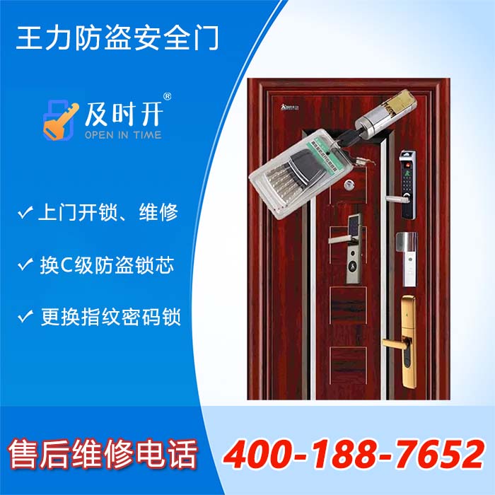 王力防盜門售后維修電話