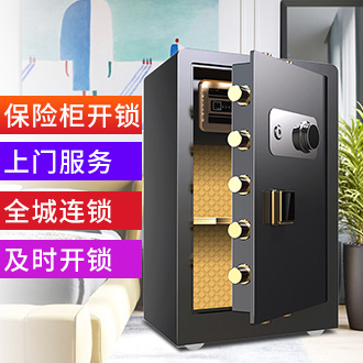 保險柜售后維修開鎖